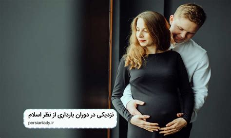 پوزیشن تعداد دفعات نزديكی از نظر اسلام تعداد رابطه در هفته