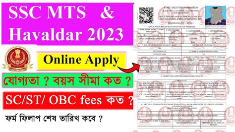 Ssc Mts Form Fill Up 2023 Ssc Mts Apply Online Mts Ka Form Kaise