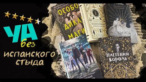YA книги, которым поставил наивысший балл - Книга ночи, Империя ...