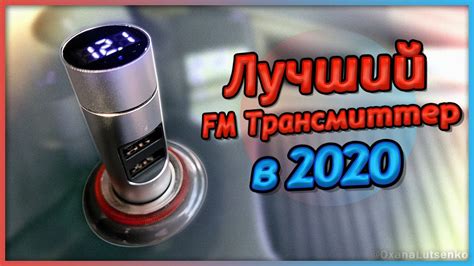 FM Трансмиттер для автопутешествий (Впечатления) - YouTube