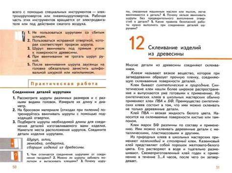 Учебник по технологии 5 класс Симоненко для мальчиков читать онлайн