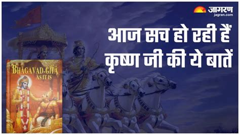 Bhagavad Gita कलयुग को लेकर भगवान श्री कृष्ण ने कही थी ये बातें जो आज