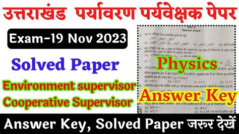 Ukpsc Environment Supervisor Answer Key Physics Uttarakhand