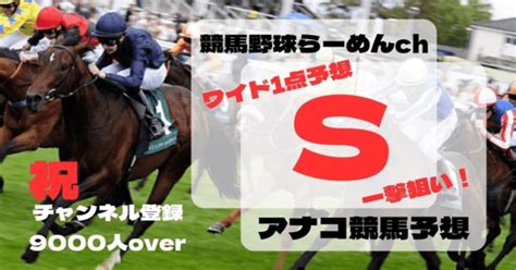 アナコ🕶917日🔴大井12r 爽籟賞競走🏇ワイド1点勝負🔥見解あり ｜競馬zone‼︎with 競馬野球ラーメンch