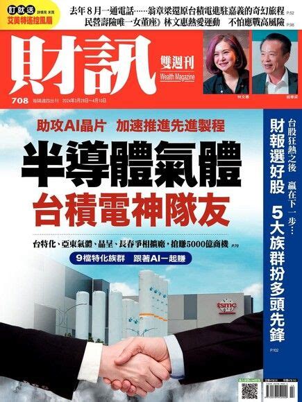 財訊雙週刊 第640期 20210819 財信雜誌社 Readmoo 分享書