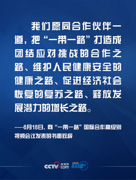 习近平：通过高质量共建“一带一路”，携手推动构建人类命运共同体 海口网