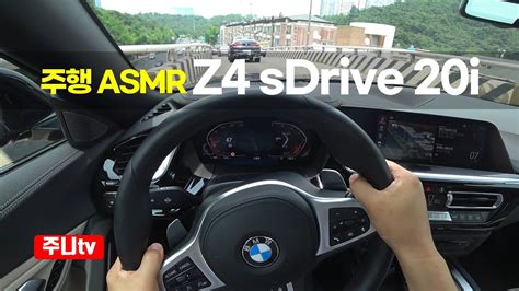 주행ASMR BMW2024 BMW Z4 sDrive 20i 1인칭 주간주행 BMW2024 BMW Z4 sDrive 20i