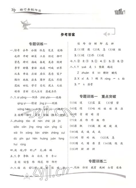 2022年精巧暑假作业云南美术出版社二年级语文人教版答案——青夏教育精英家教网——