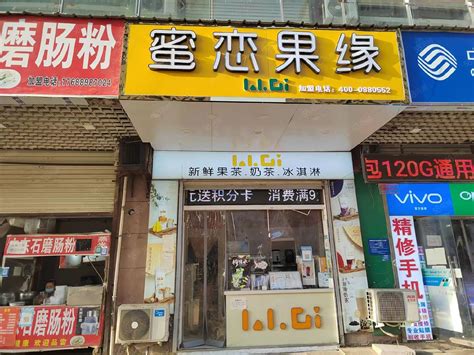 【6图】（万铺通）转让航空港区宿舍楼下饮品店（蜜恋果缘）整转空转均可郑州中牟中牟城区商铺租售生意转让转让 郑州58同城