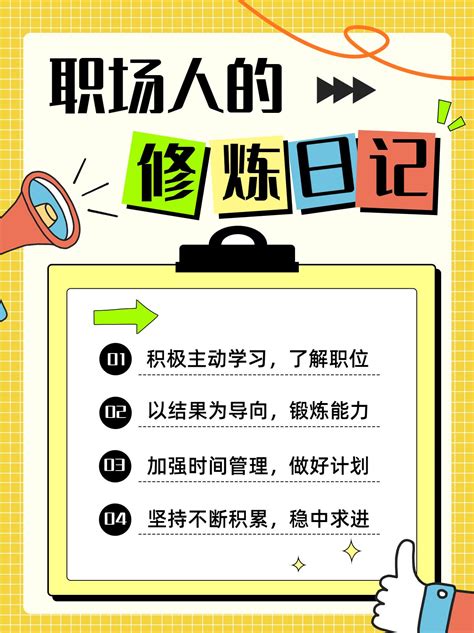 卡通可爱小红书内页职场新媒体干货 美图设计室