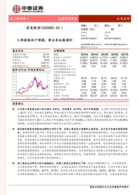 三季报略低于预期，新业务拓展顺利