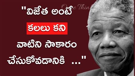 Nelson Mandela Quotes About Life Telugu Quotes Motivational Quotes