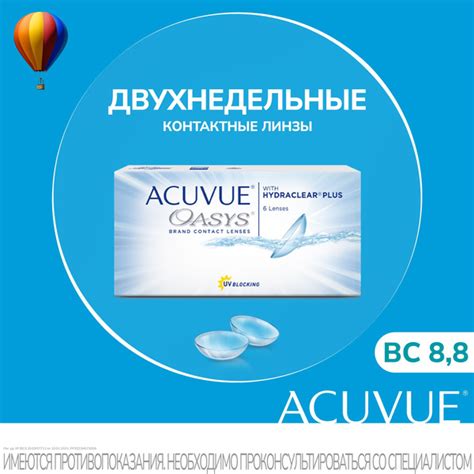 Контактные линзы для глаз двухнедельные Acuvue Oasys with HYDRACLEAR ...