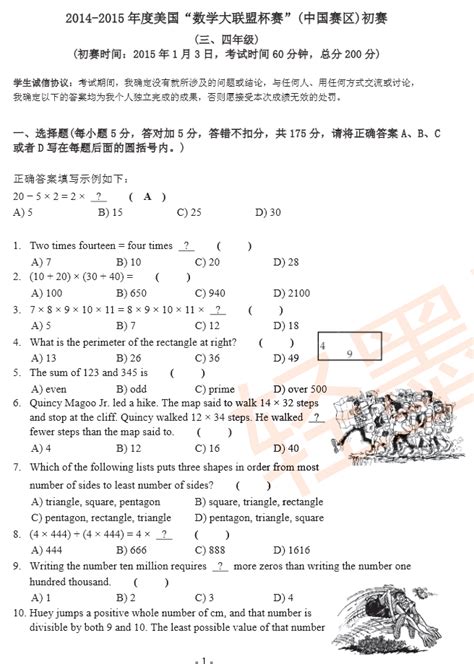 2014 15数学大联盟真题及答案（3 4年级）其他杯赛试题北京奥数网