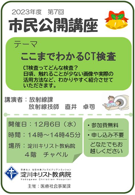 126（水）市民公開講座 開催のお知らせ 投稿 淀川キリスト教病院