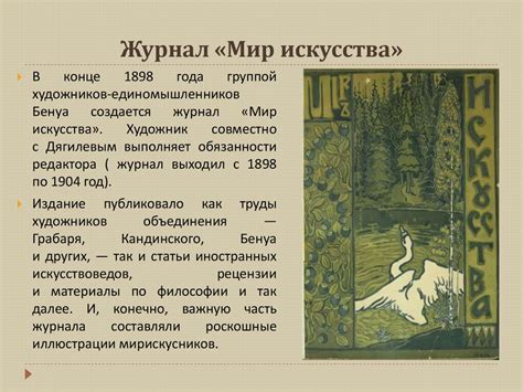 Творческая биография А.Н. Бенуа - презентация онлайн