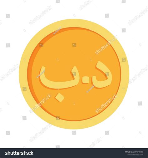 Bahraini Dinar Coins Icon Bahrain Money Stock Vector (Royalty Free ...