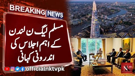 Inside Story Of PML N London Important Meeting Nawaz Sharif News