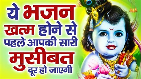 कषण कहन स तर जयग Heart Touching Krishna Bhajan Krishna