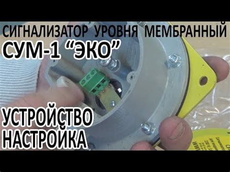 Сигнализатор уровня мембранный модель СУМ-1С/модель СУМ-1 ЭКО