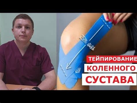 Тейпирование коленного сустава при артрозе: что это такое, виды, как ...
