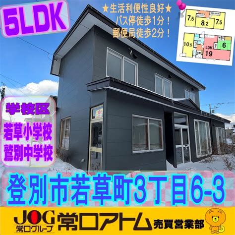 ブログ更新~今日は「いい部屋の日」です♪｜室蘭・登別の不動産｜常口アトムfc登別室蘭店・東室蘭店