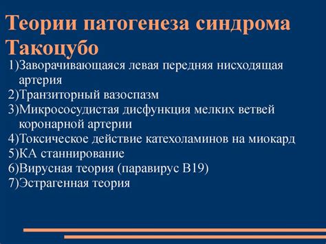 Синдром разбитого сердца - online presentation