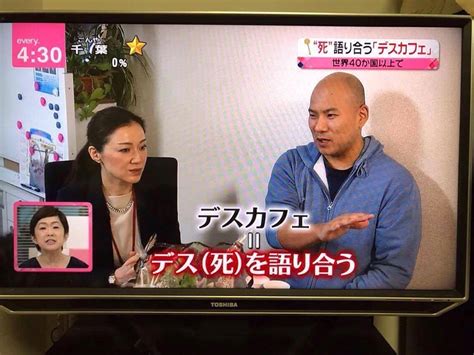 日テレエブリーでマザーリーフデスカフェが紹介されました 笑顔の終焉を迎えるために・・・