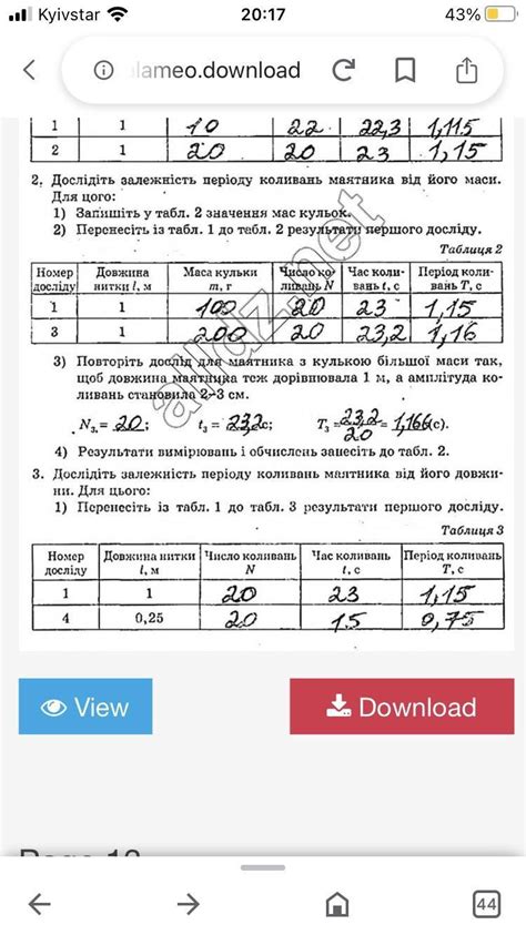 ПОМОГИТЕ даю 80 баллов Дослідіть залежність періоду коливань маятника