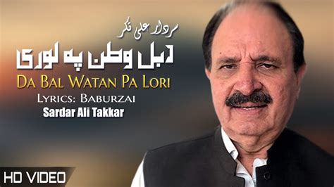 Da Bal Watan Pa Lori Sardar Ali Takkar Pashto Song سردار علی ټکر