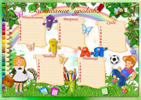 Расписание для школьников JPG для печати.