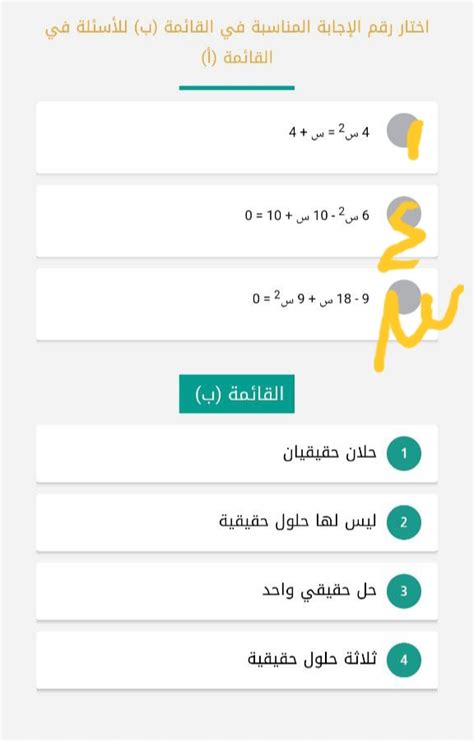 اختر رقم الاجابة المناسبة في القائمة ب للأسئلة في القائمة أ خدمات للحلول