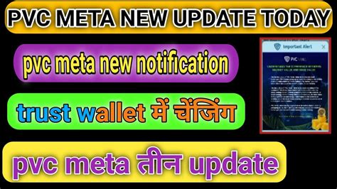 Pvc Meta New Notification Pearlvine New Update Today Pvc Meta