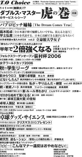 【info】卓球王国12月号、10月21日土発売