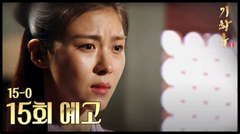 HOT 기황후 15회 예고 YouTube