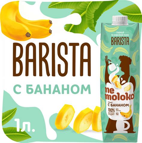 Напиток соевый Nemoloko Barista, с бананом, обогащённый витаминами и ...