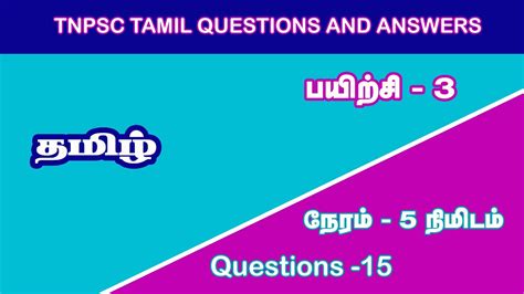 Tnpsc Tamil Questions And Answers Practice 3 Tnpsc Exams Tnpsc Qanda