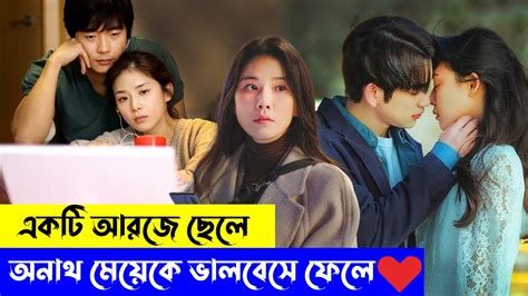 আরজে ছেলে আর অনাথ মেয়ের ইমোশনাল লাভ স্টোরি💖 Korean Movie Explained