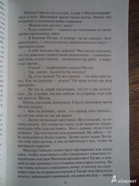 Книга: Жены и дочери - Элизабет Гаскелл. Купить книгу, читать рецензии ...
