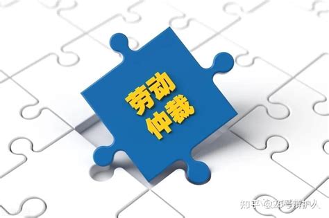 申请劳动仲裁后又主动撤回，还可以再次申请吗？ 知乎