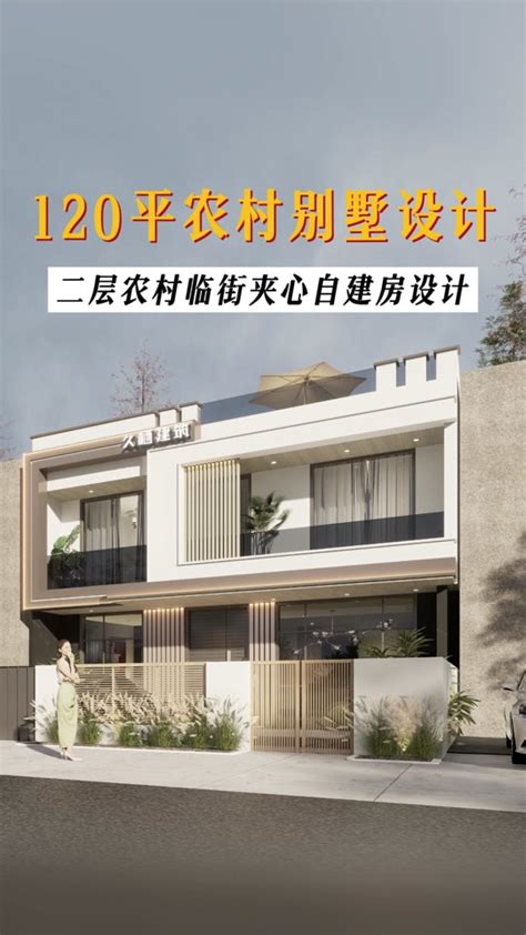 12米x12米，农村自建房户型分享农村自建别墅 别墅设计 农村自建房 抖音