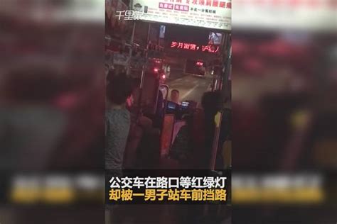 【吉林】男子乘公交遭拒 红绿灯前怒拦车还辱骂司机 红绿灯 吉林 男子