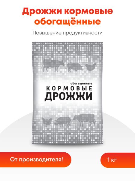 Дрожжи кормовые 1 кг (1 шт) - купить с доставкой по выгодным ценам в ...