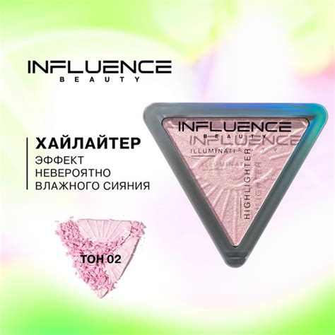 Хайлайтер INFLUENCE BEAUTY ILLUMINATI для лица, сухой, эффект влажного ...