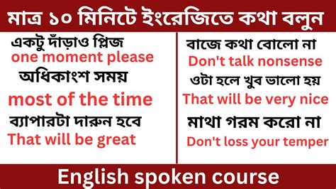 Daily Use English Sentences With Bengali Meaning Most Common