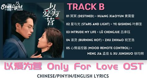 Only For Love以爱为营 Chinese Drama OST Chinese Pinyin English Lyrics冥冥