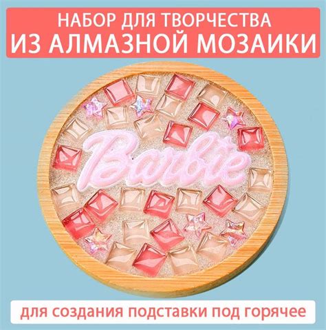 Цветная мозаика из стекла для создания подставки под горячее Барби ...