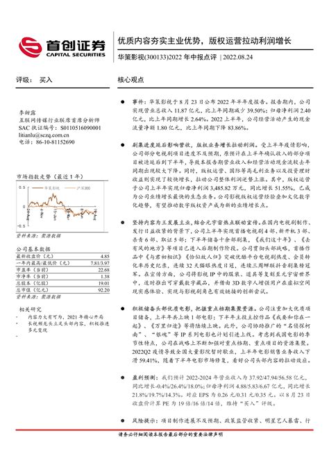 2022年中报点评：优质内容夯实主业优势，版权运营拉动利润增长 洞见研报 行业报告