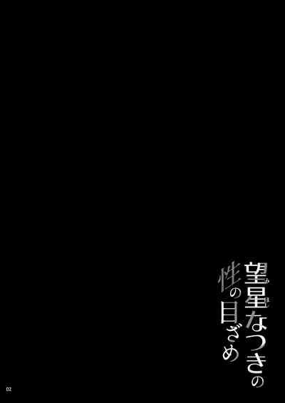 Mihoshi Natsuki No Sei No Mezame Nhentai Hentai Doujinshi And Manga