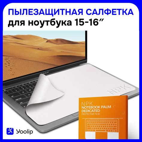 Защитная салфетка для экрана ноутбука, диагональ 15 -16", / Салфетка из ...